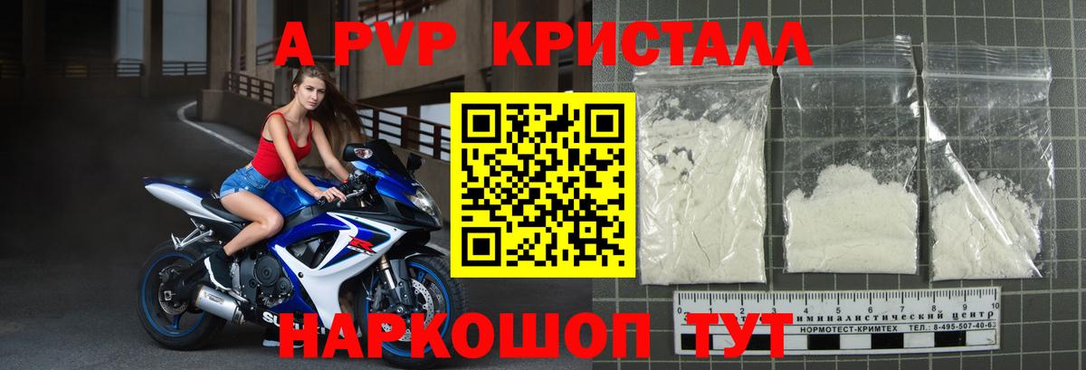 Alpha-PVP кристаллы Удомля