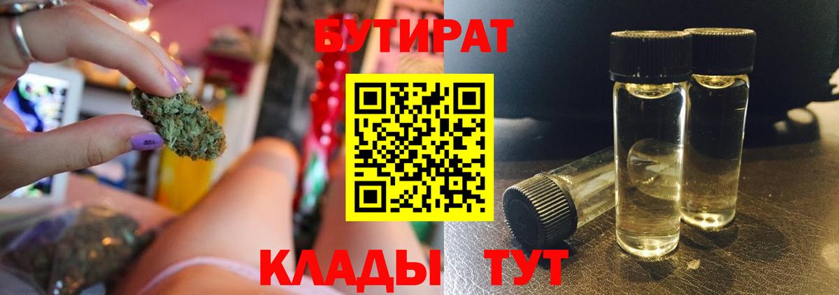 Удомля  Бутират жидкий экстази  Вход с VPN 