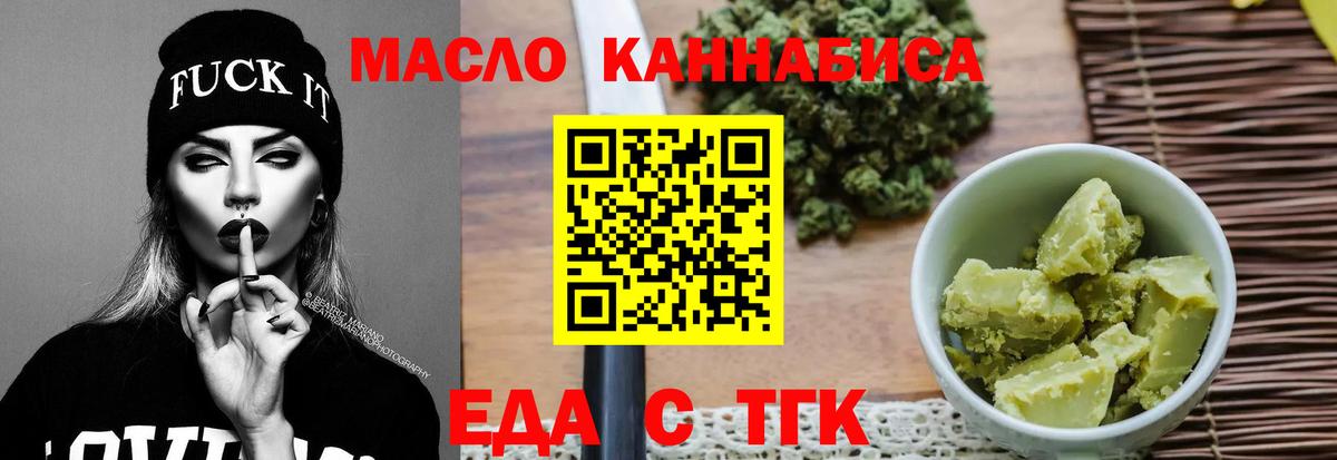 Еда ТГК марихуана Удомля