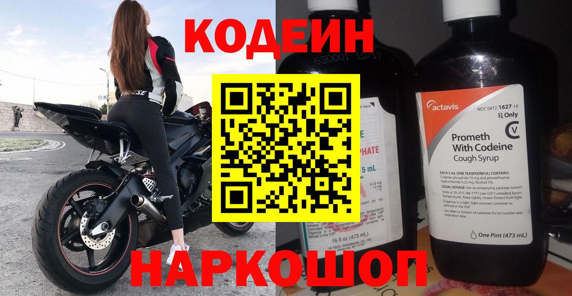 Кодеиновый сироп Lean напиток Lean (лин)  Вход с VPN  Удомля  Кодеиновый сироп Lean Purple Drank 