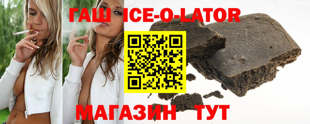 Гашиш Ice-O-Lator Удомля