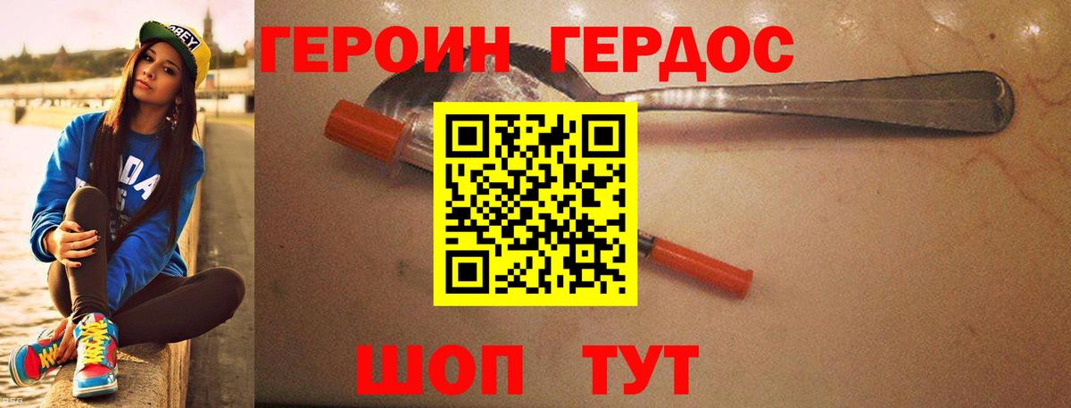 Героин VHQ  Вход с VPN  Удомля 