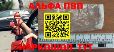 альфа пвп Донской