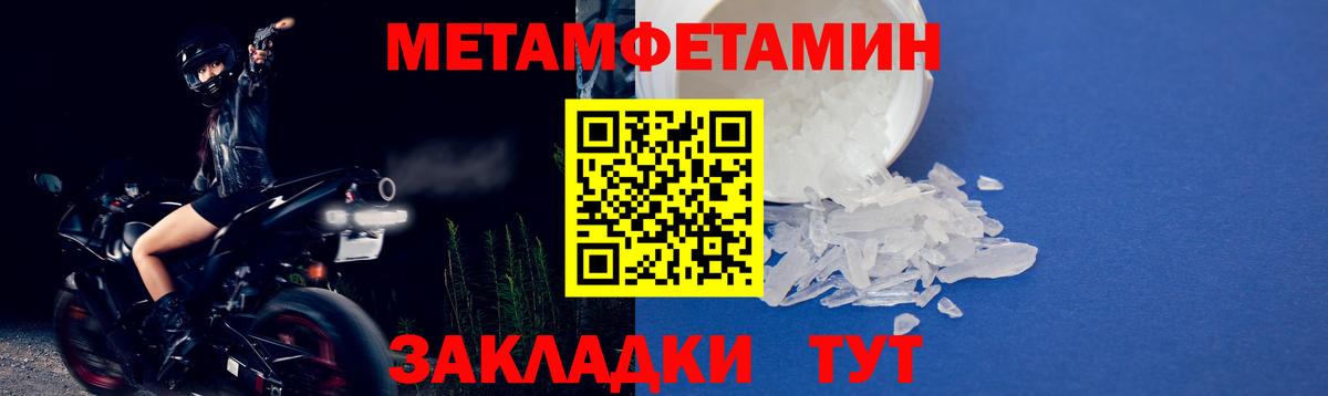 МЕТАМФЕТАМИН мет Удомля